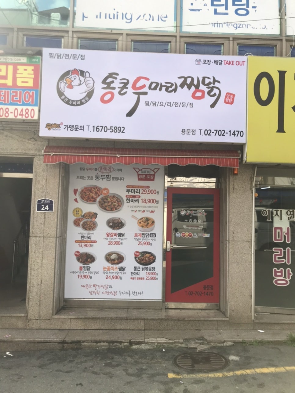 찜닭플렉스 이미지