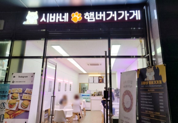 시바네햄버거가게 이미지