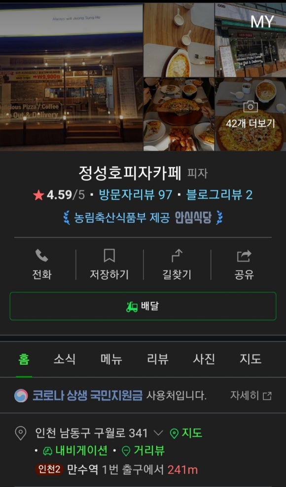 정성호피자카페 이미지
