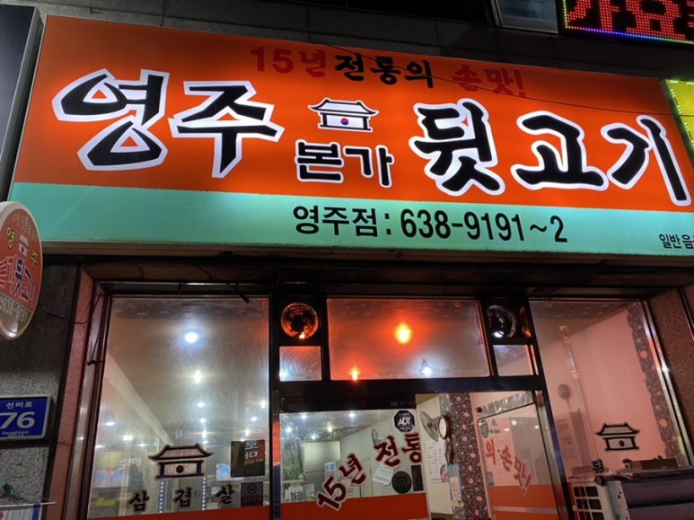 영주뒷고기 이미지
