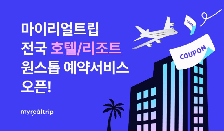 (주)마이트립 이미지