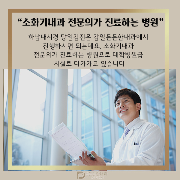감일든든한내과 이미지