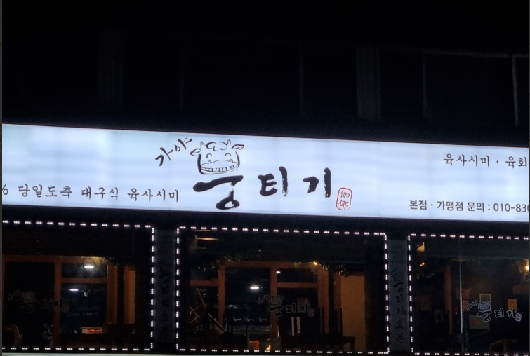 가야뭉티기 이미지