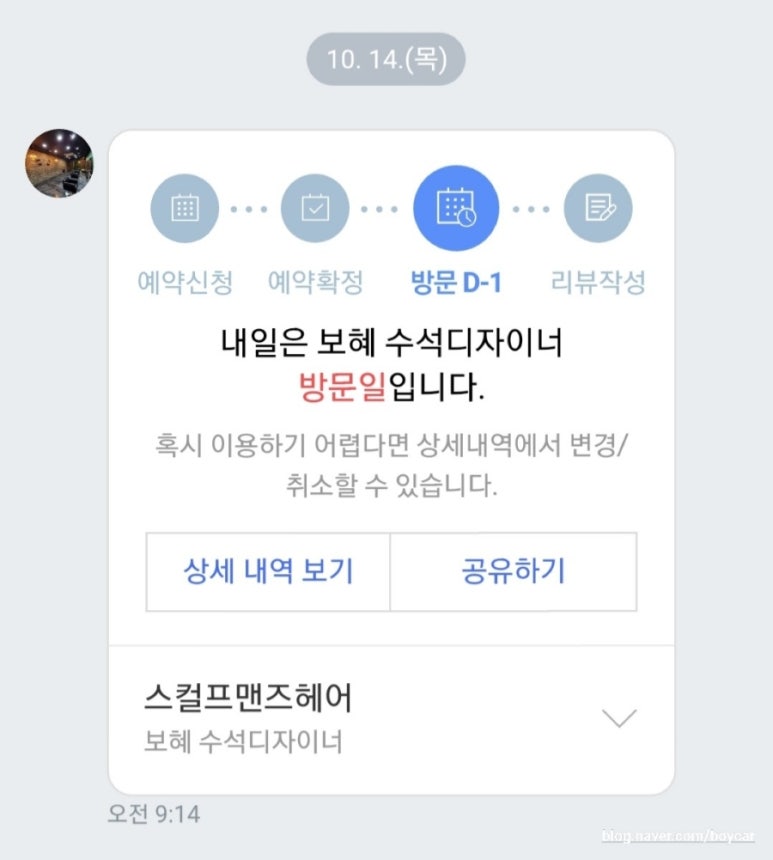 스컬프맨즈헤어 이미지