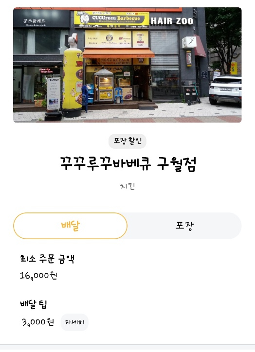 꾸꾸루꾸바베큐구월점 이미지