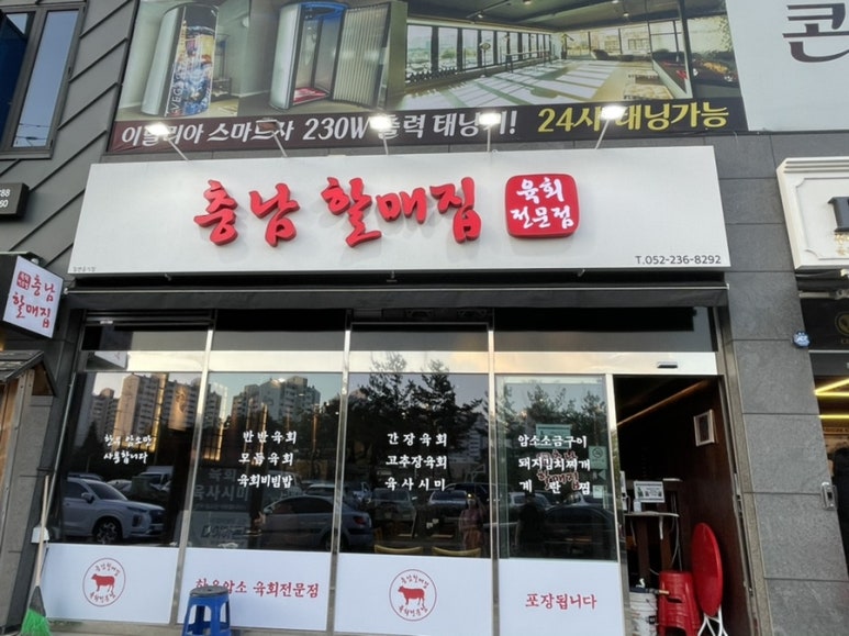 충남할매집 이미지