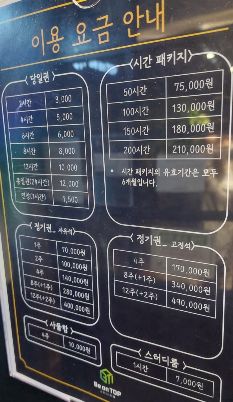 비온탑스터디카페금천 이미지