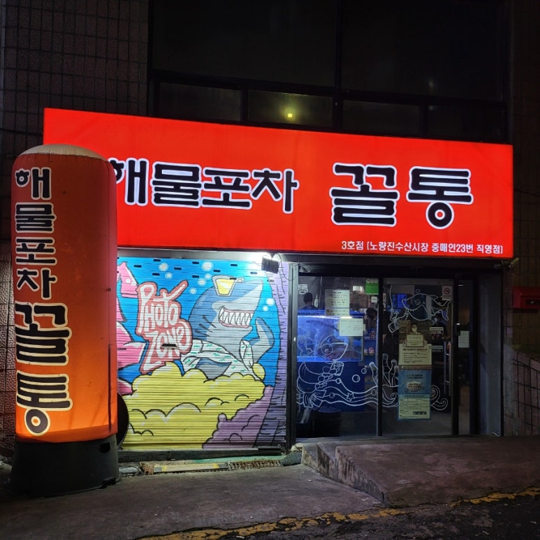 영포차 2호점 이미지