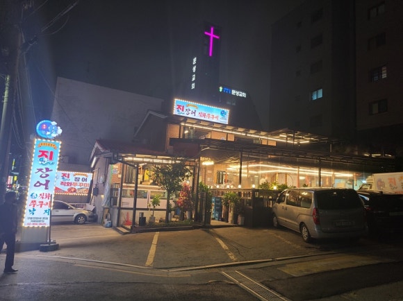 진 장어 & 쭈꾸미 이미지