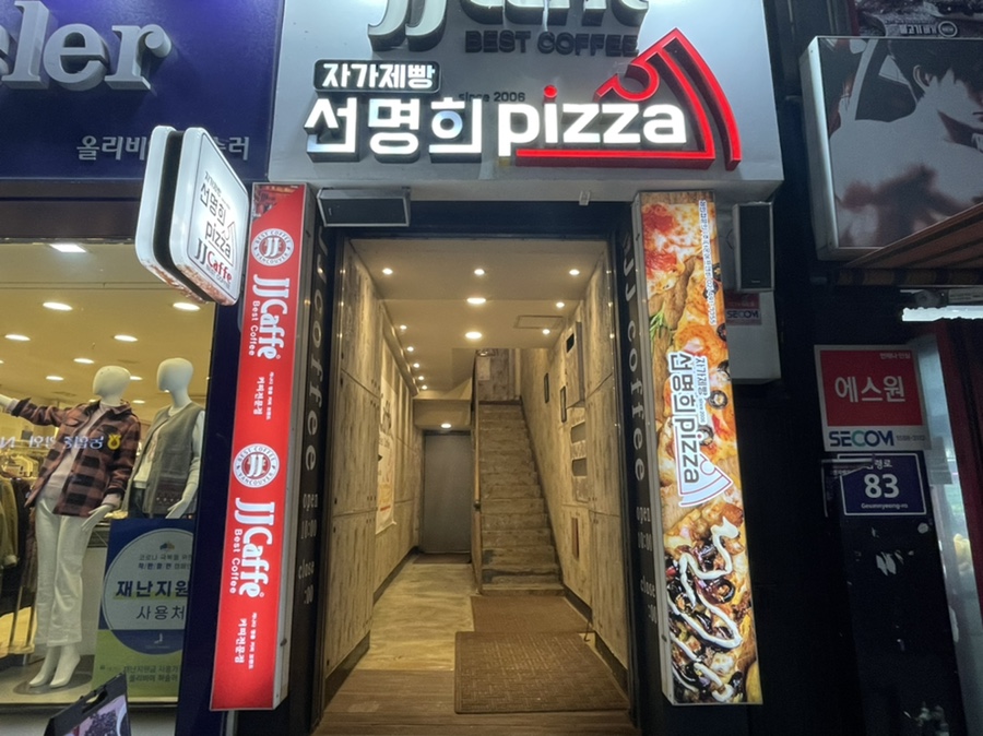 선명희피자처인구점 이미지