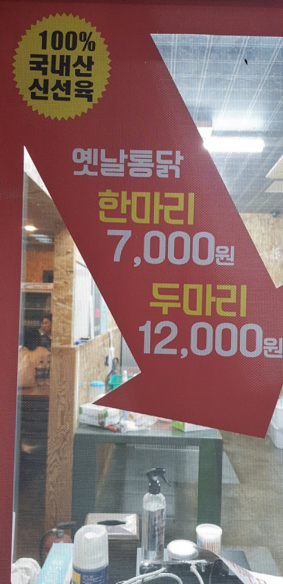 조선의옛날통닭 이미지