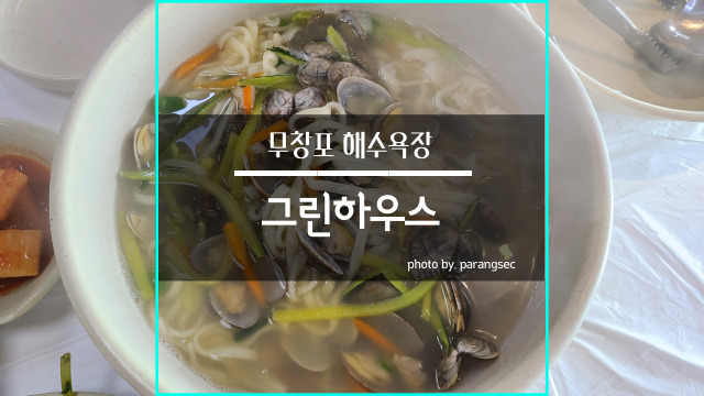 서해바지락칼국수 이미지