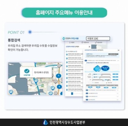 인천시상수도사업본부 이미지