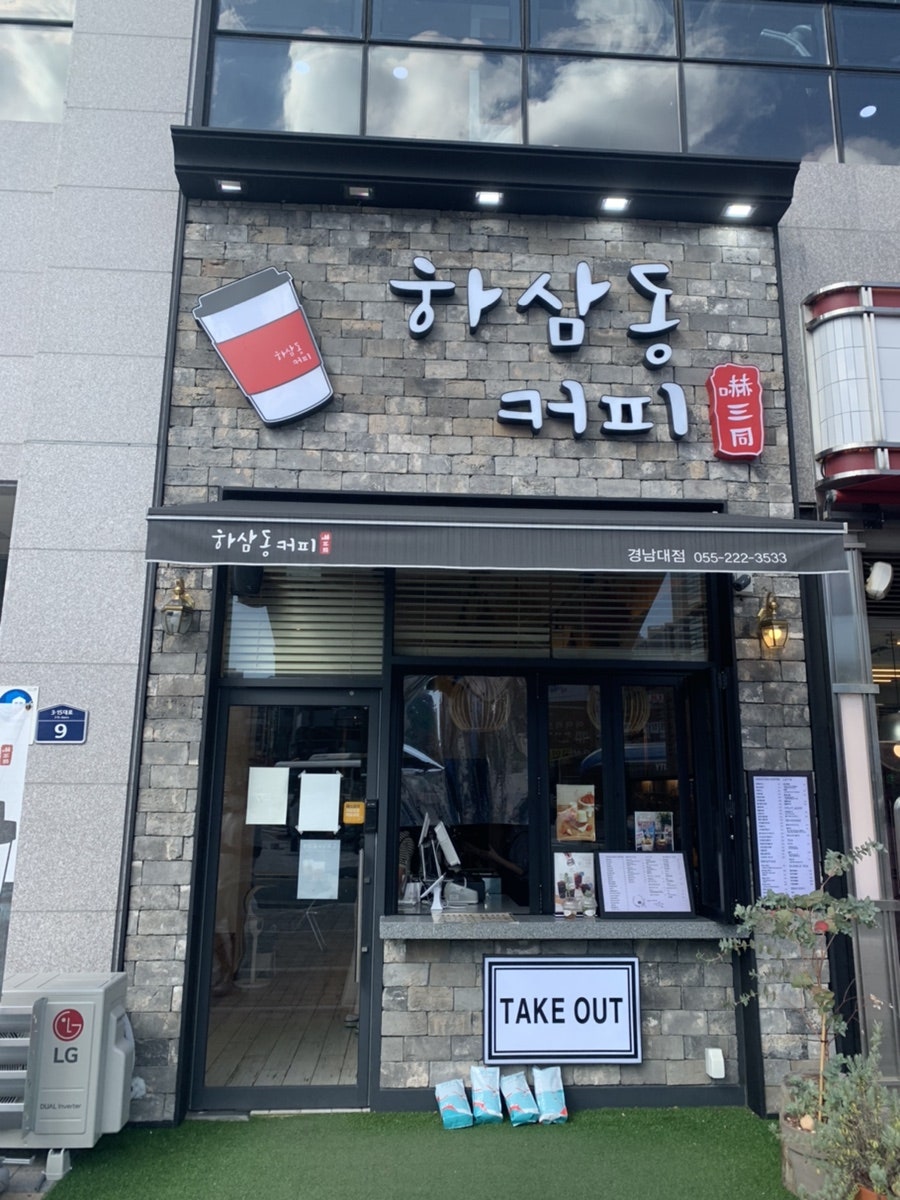 하삼동커피마산합포 이미지