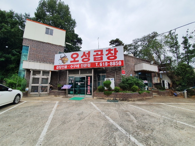 오성곱창 이미지