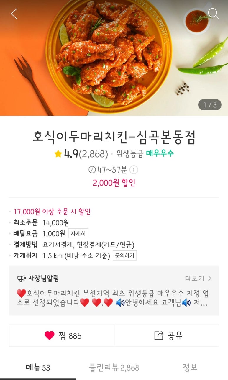 호식이두마리치킨심곡본동점 이미지