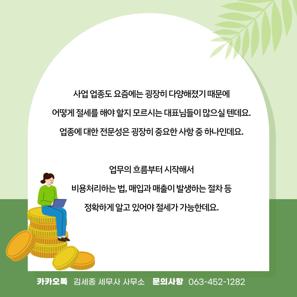 김세종세무사사무소 이미지