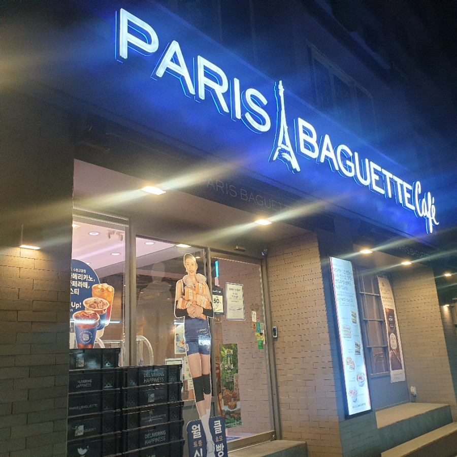파리바게트교동점 이미지