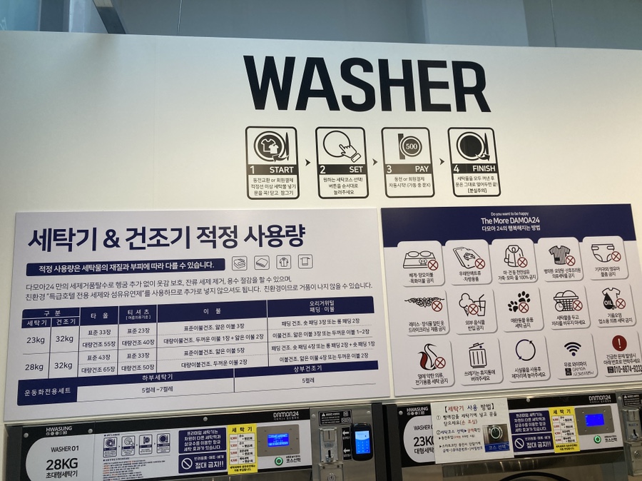 다모아빨래방 이미지