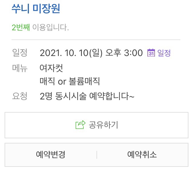 쑤니미장원 이미지