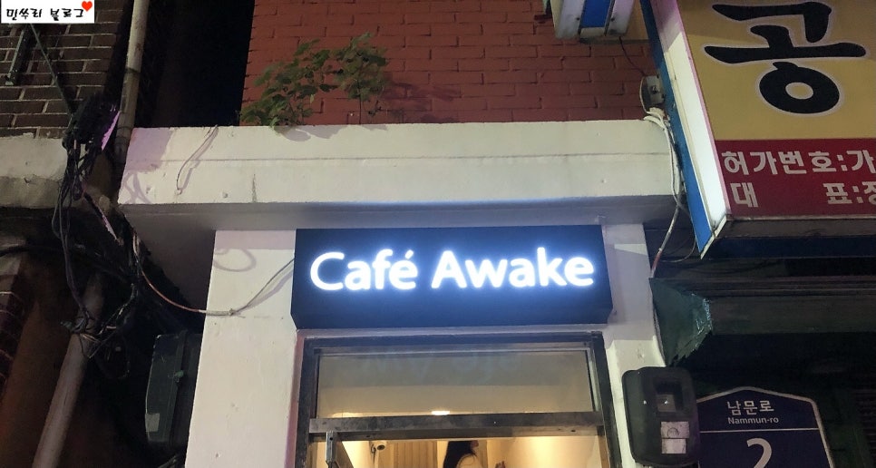 카페 어웨이크(cafe awake) 이미지