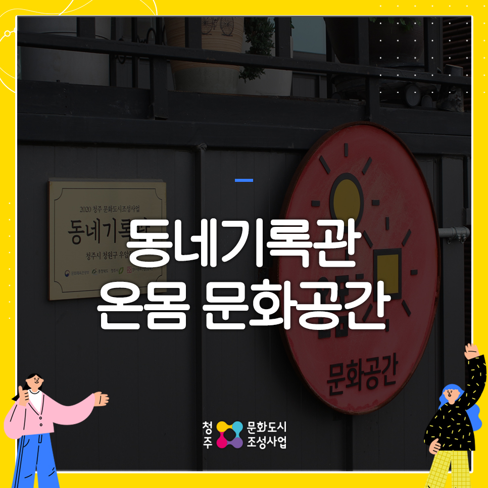 온몸문화공간 이미지