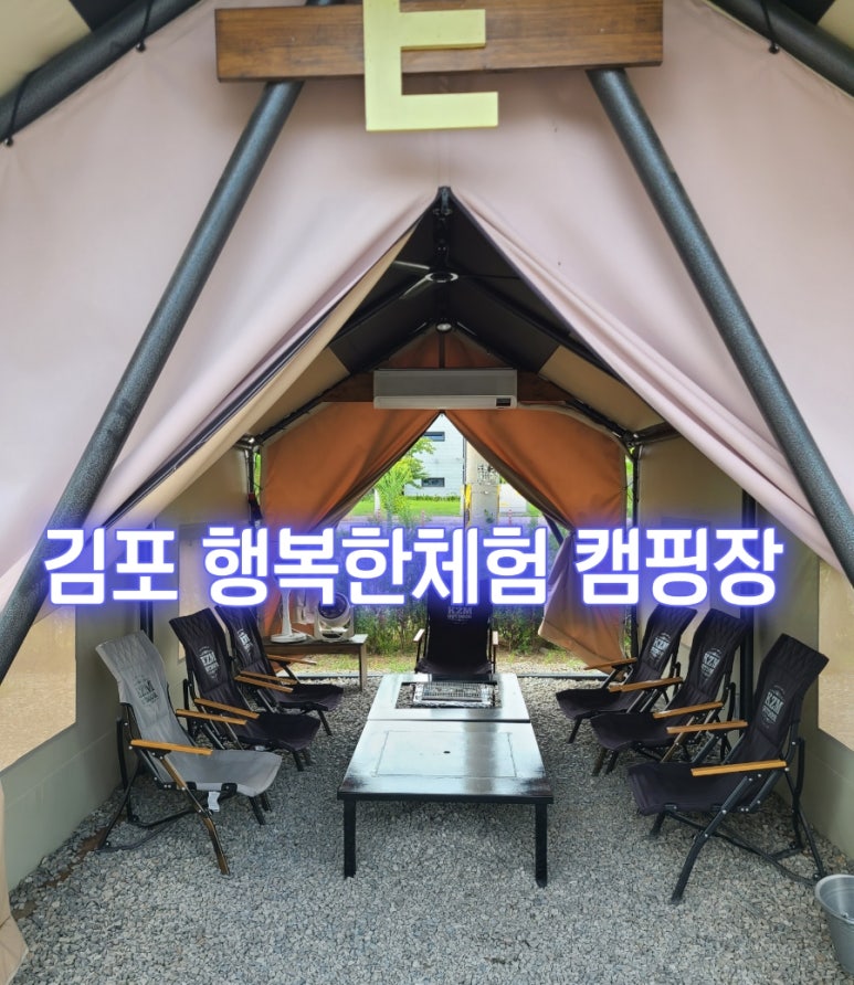 행복한 체험 캠핑장 이미지