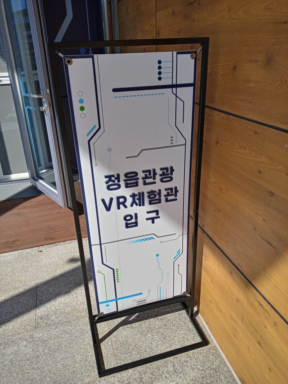 정읍 VR체험관 이미지