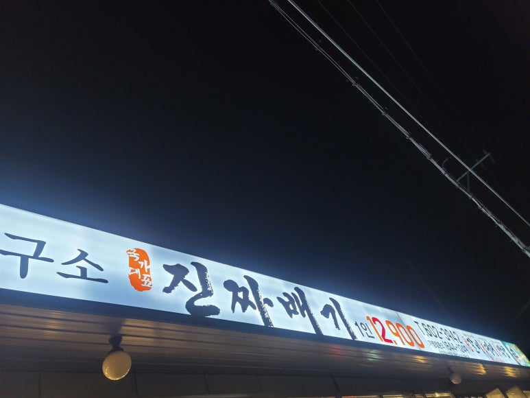 국가대표진짜배기진해 이미지
