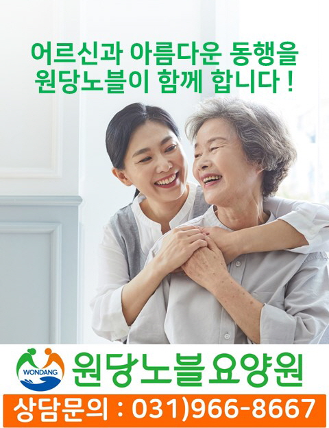 노블타운요양원 이미지