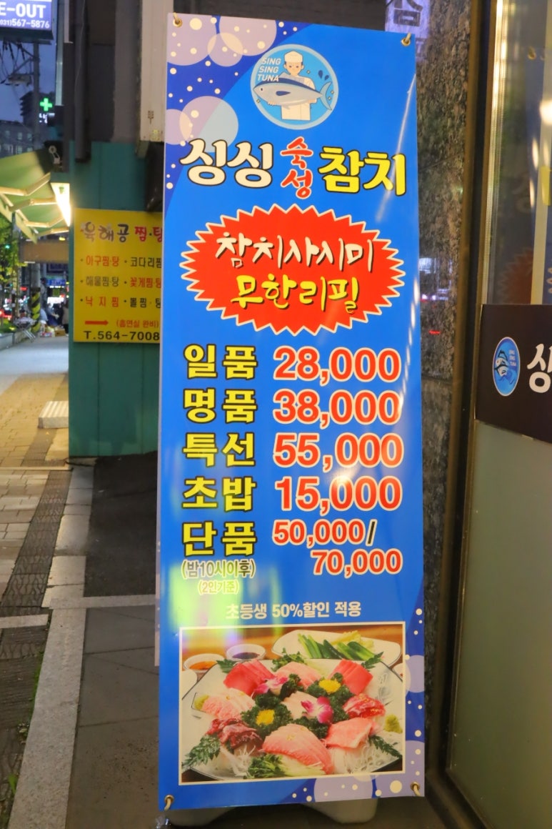 싱싱숙성참치 이미지