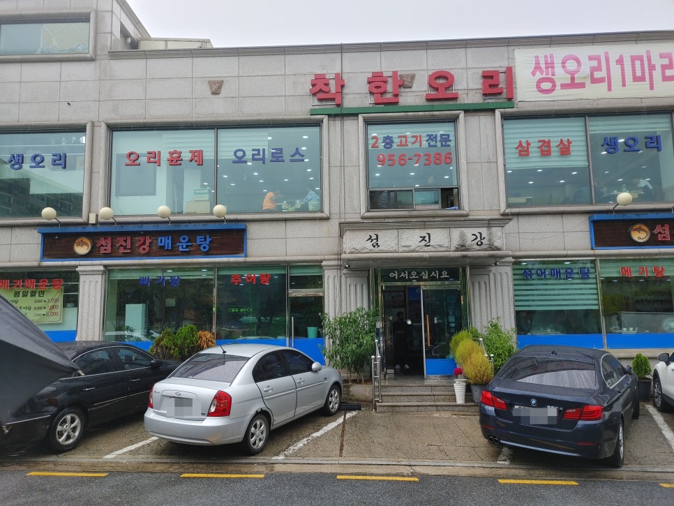 섬진강매운탕 이미지
