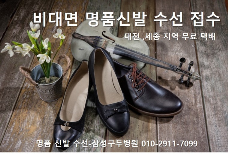 명품세탁구두병원 이미지