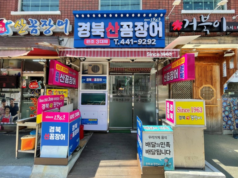 미스터꼼장어 이미지