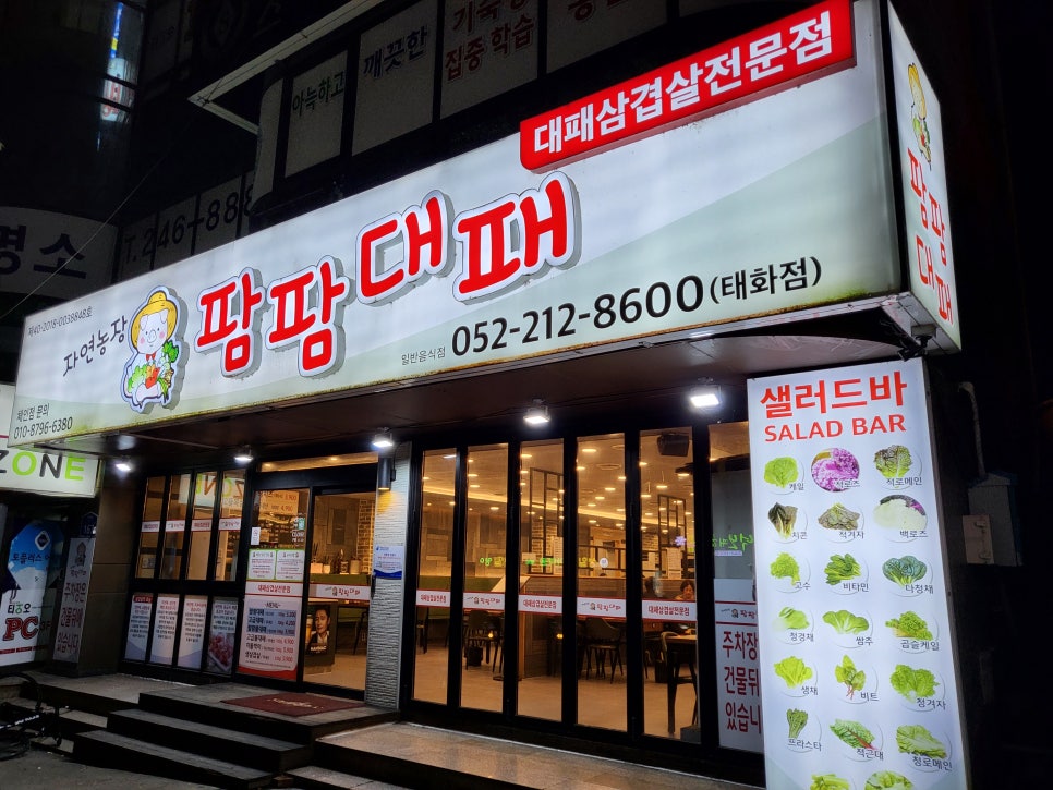 팜팜대패태화점 이미지