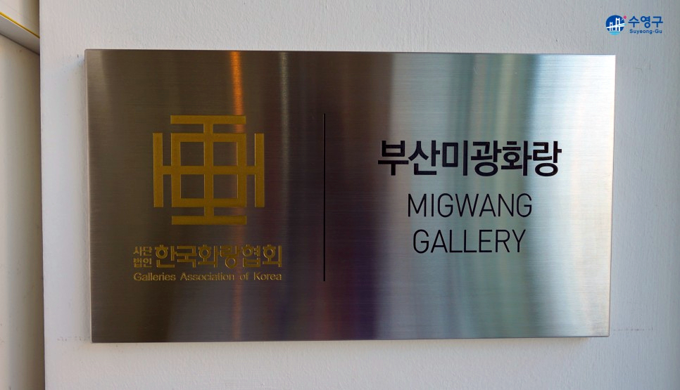 미광화랑 이미지