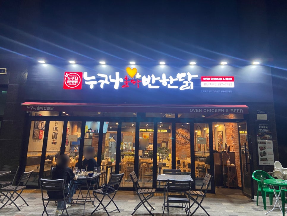 누구나홀딱반한닭봉담2지구점 이미지