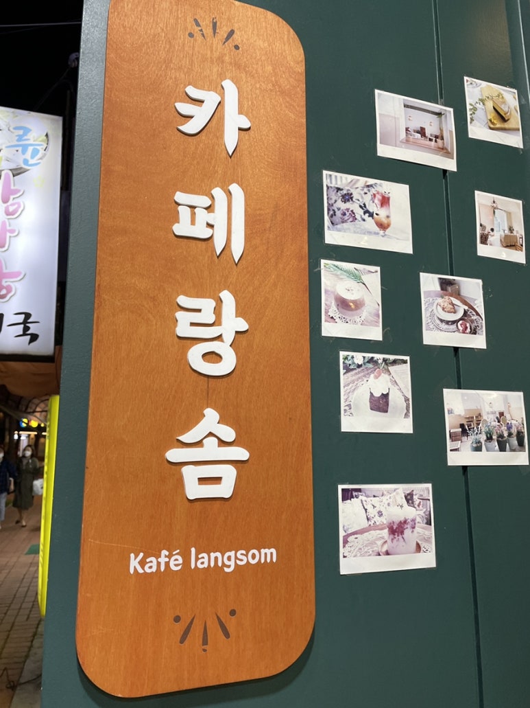 까페랑솜 이미지
