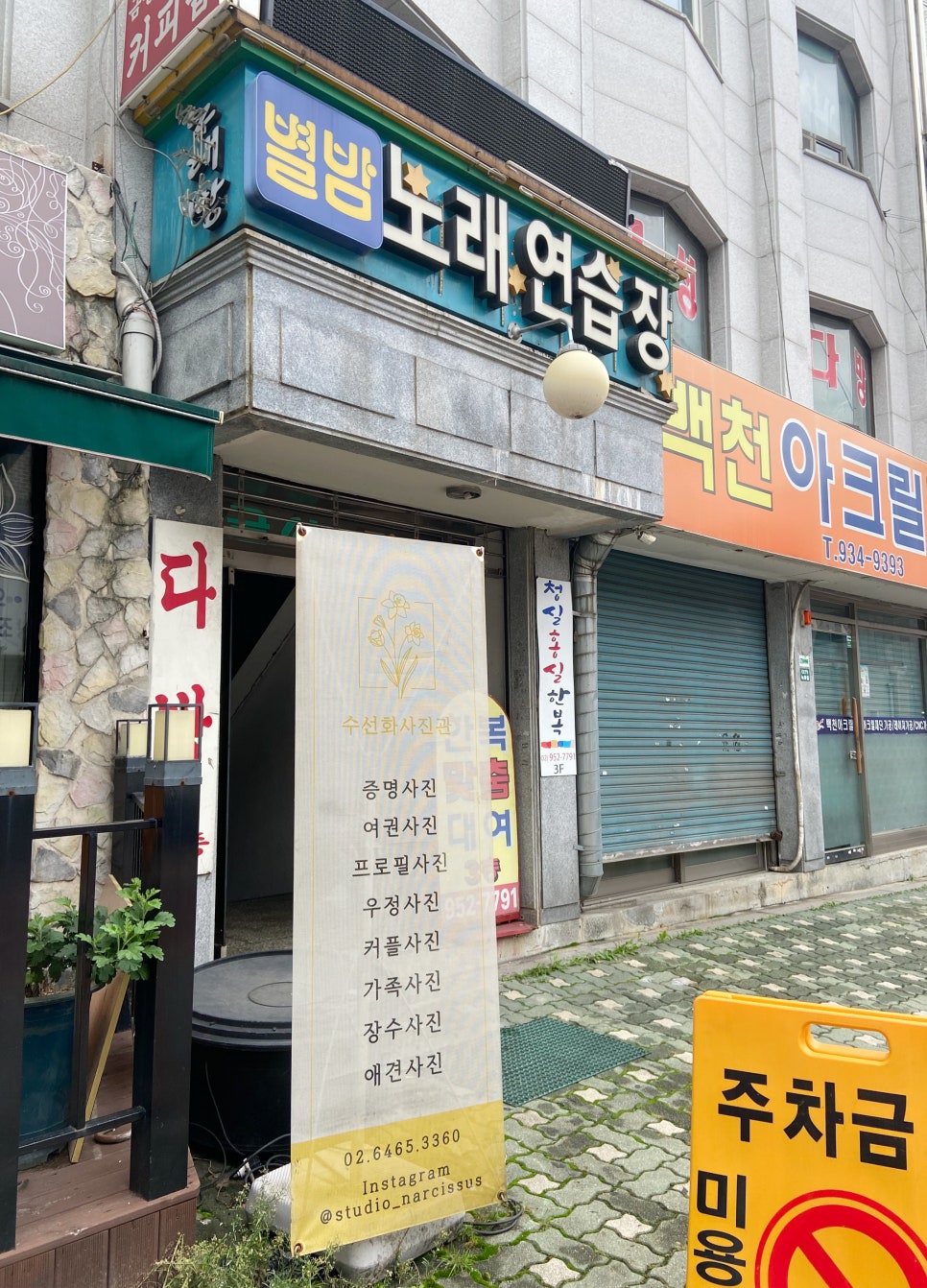 수선화미용실 이미지