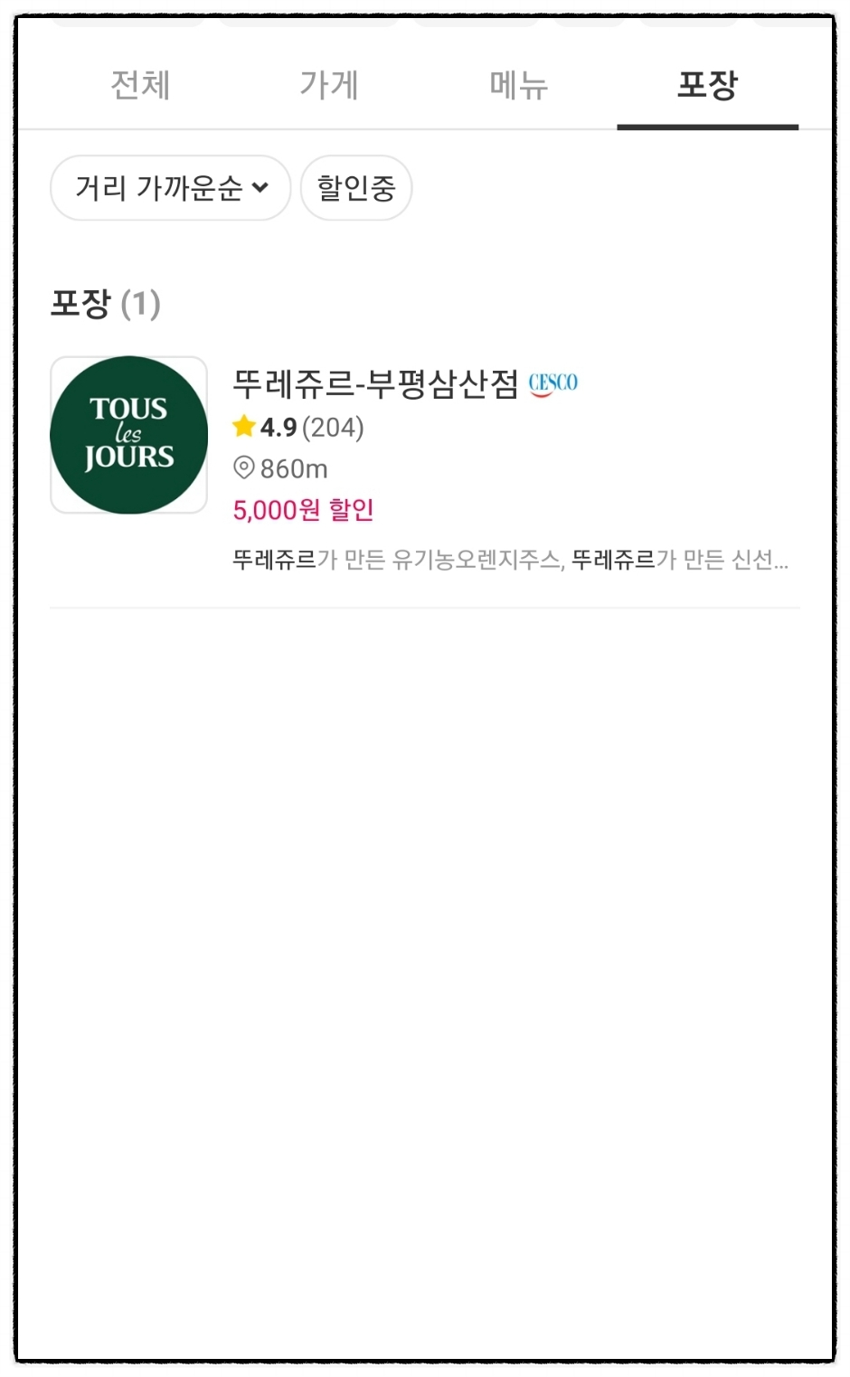 뜨레쥬르 이미지