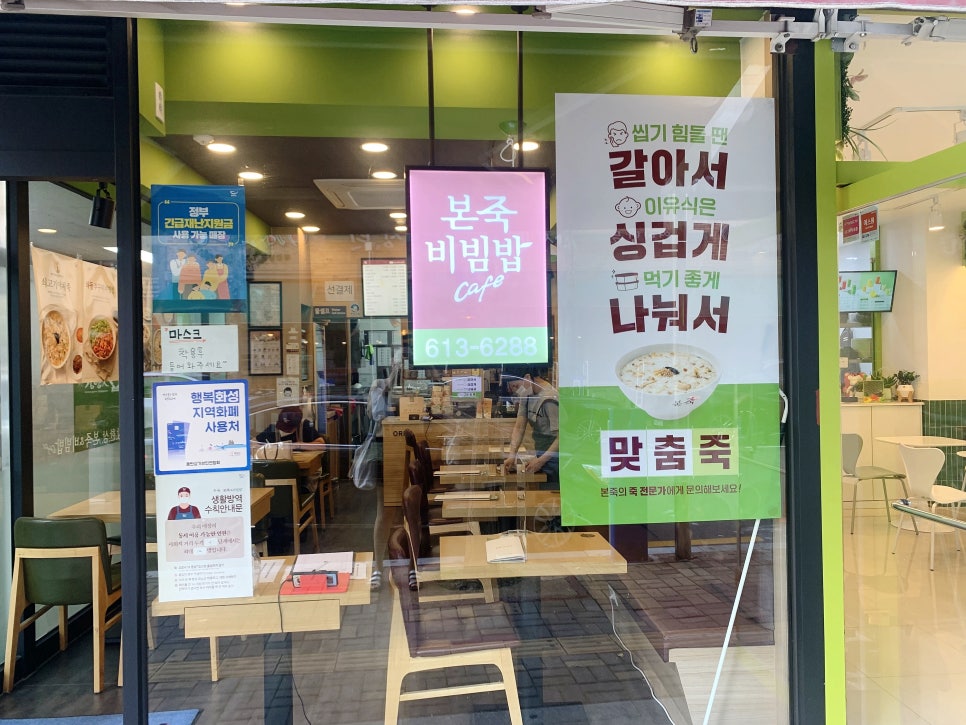 본죽&비빔밥 동탄점 이미지