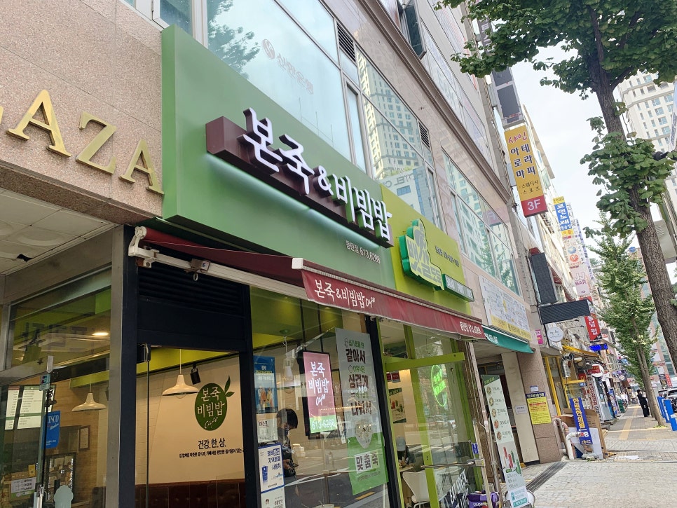 본죽&비빔밥 동탄점 이미지