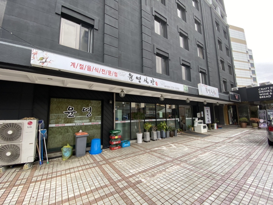 윤영식당 이미지