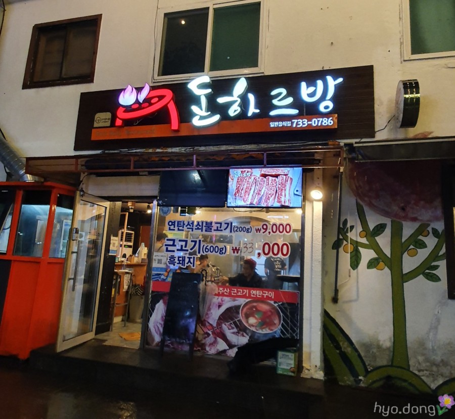 돈하르방 이미지