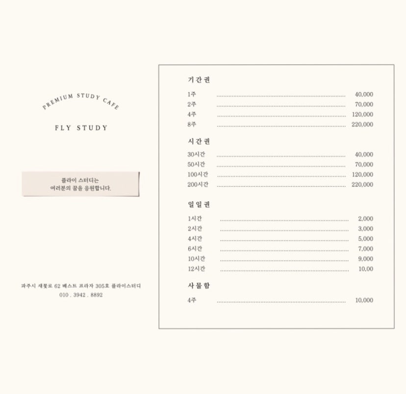 플라이스터디카페금릉점 이미지