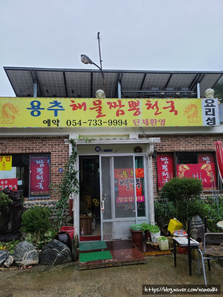 용추해물짬뽕천국 이미지