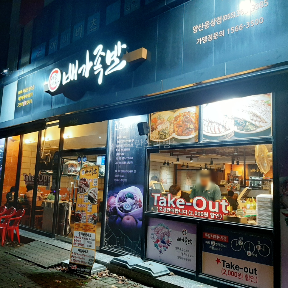 배가족발웅상점 이미지
