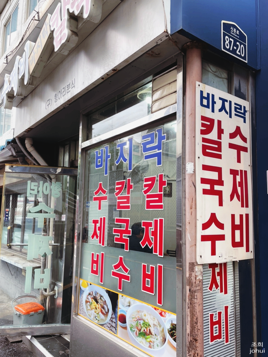 항아리분식 이미지