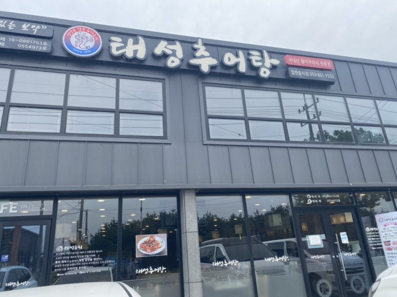 하양추어탕 이미지