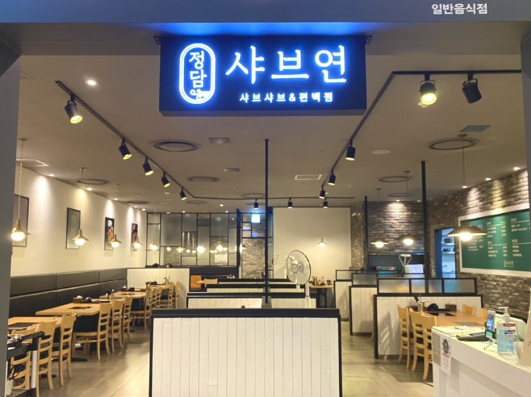 정담 샤브연 이미지